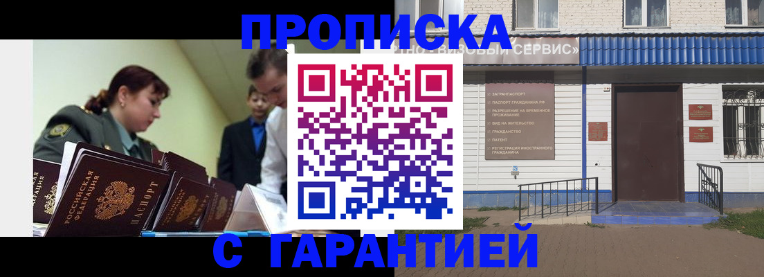 временная регистрация законно в Голицыно