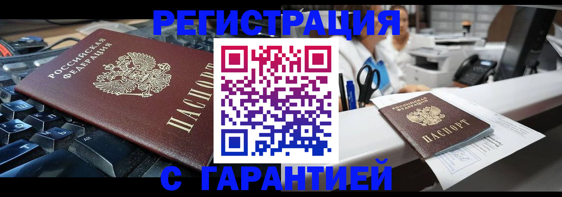временная прописка в Голицыно